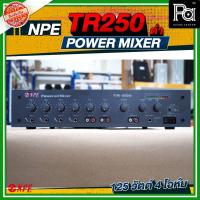 ราคา NPE Power Mixer TR-250 สีดำ เพาเวอร์มิกเซอร์ TR-250 TR250 Power Mixer เครื่องขยายเสียง 4 MIC / 2 AUX (15012143151)