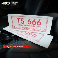 ราคา ทะเบียนรถยนต์ กรอบป้ายทะเบียนกันน้ำ แบบสั้น-ยาว เลือกได้ 3 ขนาด กรอบทะเบียนกันน้ำ กรอบป้ายสั้นยาว ✅ติดตั้งง่าย✅ครบชุด (26904868470)