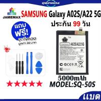 ราคา แบตโทรศัพท์มือถือ ใช้กับ Samsung A02S / A22 5G JAMEMAX แบตเตอรี่ Battery Model HQ-50S แบตแท้ ฟรีชุดไขควง（5000mAh） (28509644515)