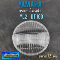ราคา กระจกไฟหน้า yl2 dt100 กระจกไฟหน้า yamaha dx100 yl2 (13631018897)