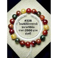 ราคา กำไลหินไหม5สีจักรพรรดิ ไหม5สีจักรพรรดิ (18483759596)