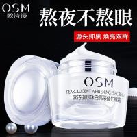 ราคา Oushiman Eye Cream Whitening Spots Improving Eye กระเป๋า Stay Up Late Skin Sources Dark Brightening Eyes Stay Up Late Party ผู้ชายผู้หญิง 6.26 (40618710443)