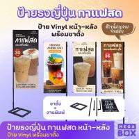 ราคา ป้ายกาแฟ ป้ายกาแฟสด ป้ายไวนิล ป้ายร้าน ป้ายเมนู ธงญี่ปุ่น ธง กาแฟสด ร้านกาแฟ (พร้อมขาประกอบเองได้) (17397929992)