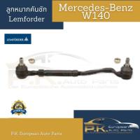 ราคา ลูกหมากคันชักตรานกรถเบนซ์ W140 Lemforder/TRW (ราคาต่อ1ชิ้น) Mercedes-Benz (13738193661)