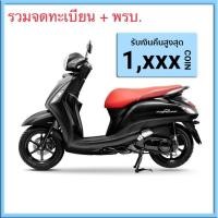 ราคา Palmtong Yamaha New Grand Filano Hybrid ABS รวม ทะเบียน พรบ (5215668538)