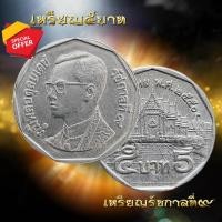 ราคา เหรียญ5บาท ปี2550 เหรียญผ่านใช้งาน เหรียญสะสม เหรียญสะสมในรัชกาลที่9 เหรียญห้าบาท (27969729640)