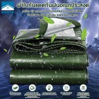 ราคา ผ้าใบกันแดดกันฝน ผ้าใบ PE (มีตาไก่) ผ้าใบกันฝน ขนาด 2x2 2x3 3x3 3x5 เมตร (23376710999)