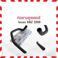 ราคา ท่อออยล์คูลเลอร์ Isuzu KBZ 2200 ,C223 DKR W8-5023 5-09360939-3 ท่อคูลเลอร์ ท่อยางคูลเลอร์ KBZ (28588405110)