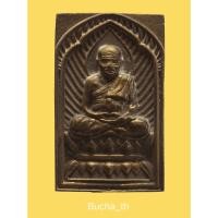 ราคา พระหลวงปู่ทวด รุ่น ชนะมาร เนื้อทองแดง พ.ศ.2559 พุทธอุทยานมหาราช ต.บ้านใหม่ อ.มหาราช จ.พระนครศรีอยุธยา (25656222545)