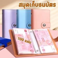 ราคา สมุดเก็บธนบัตร 100 หน้า สมุดสะสมธนบัตร ที่เก็บเงินสดและบิล สมุดเก็บธนบัตร พกพาสะดวก (28834713482)