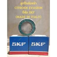 ราคา ลูกปืนล้อหน้าและล้อหลัง CITROEN EVASION ยี่ห้อ SKF แท้ และ MEYLE แท้ (22416737532)