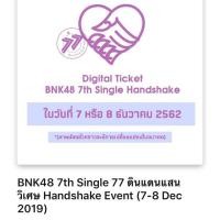 ราคา บัตรจับมือ Bnk48 เดือนธันวา (3909232927)