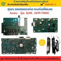 ราคา ชุดรวมเมนบอร์ด บอร์ดทีคอน Sony รุ่น KDL-48W700C อะไหล่แท้ของถอด/มือสอง (28675591977)
