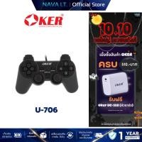 ราคา OKER U-706 BLACK JOYSTICK USB จอยเกมส์ PC เดี่ยวสั่น รับประกันศูนย์ไทย 1ปี (28876102078)