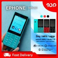 ราคา โทรศัพท์มือถือ EPHONE EP5/3G แบตเตอรี่ 1200mAh พร้อมส่ง (26783819539)