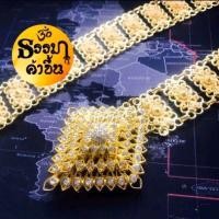 ราคา เข็มขัดโลหะสีทองเส้นใหญ่ ใส่กับชุดไทย ชุดประยุกต์ไปงาน หัวเหลี่ยมไล่ระดับประดับพลอยขาวหลากหลายขนาด มีพลอยสีขาวล้อมรอบ (23368805803)