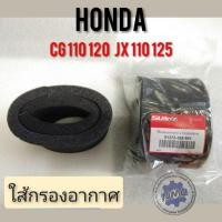 ราคา ใส้กรองอากาศ cg 110 125 jx 110 125 ฟองน้ำใส้กรองอากาศ Honda cg jx ใส้กรองอากาศ honda cg110 125 jx110 125 (4655154487)