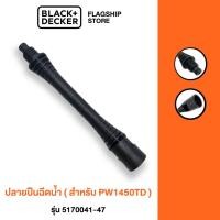 ราคา Black & Decker ปลายปืนฉีดน้ำ ( สำหรับ PW1450TD) รุ่น 5170041-47 (16686823979)