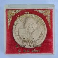ราคา พระผงรูปเหมือนกลม ปี 2537 หลวงปู่คร่ำ วัดวังหว้า จ.ระยอง (19186886056)