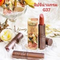 ราคา Gina Glam G37ลิปสติกจีน่าแกรม เนื้อแมทติดทน (1991827482)