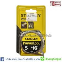 ราคา ตลับเมตร Stanley แท้ 5 เมตร Power lock 33-158 มีเอกสารรับรองประจำเครื่องชั่งตวงวัด (6606452449)
