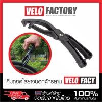 ราคา VELO FACT คีมหนีบถอดยางนอก จักรยานเสือภูเขาเสือหมอบ จักรยานทั่วไป (40663122736)