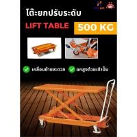 ราคา โต๊ะยกปรับระดับ Lift table 500 kg (29426916579)