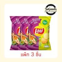 ราคา เลย์ร็อคกุ้งเผาและน้ำจิ้มซีฟู้ด 69 กรัม (แพ็ก 3 ชิ้น) (42071522872)