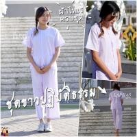 ราคา ชุดขาวปฏิบัติธรรม หญิง ชุดขาว เสื้อคอกลม กางเกงขายาว ชุดขาวไปวัด ปฏิบัติธรรมผู้ชายหญิง ❤️ LOOM (23713519464)