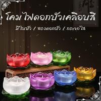 ราคา เชิงเทียนโคมไฟ โคมไฟพระพุทธรูป ด้านหน้าพระพุทธรูป เพื่อให้ความสว่างยาว โคมแก้วหลากสี โคมบัวเคลือบหกกลีบ (24068043910)