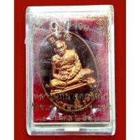 ราคา เหรียญมหามงคล ครบ 8 รอบ หลวงปู่ทิม วัดพระขาว จ.อยุธยา ปี2552 (44268038168)