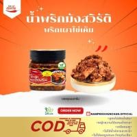 ราคา น้ำพริกไข่เค็มคุณจัน น้ำพริกเผาไข่เค็มมังสวิรัติมีรสกลมกล่อม ขนาด๑๐๐กรัม (26770277542)