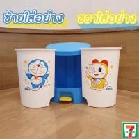 ราคา ถังขยะ7-11 ลายโดเรม่อนและโดเรมี่ (6270328011)