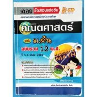 ราคา หนังสือข้อสอบแข่งขันคณิตศาสตร์สมาคมคณิตศาสตร์แห่งประเทศไทย (23781770591)