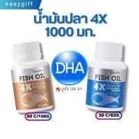ราคา น้ำมันปลา 4X กิฟฟารีน Fish Oil 4X อัลไซเมอร์ หลงลืม รูมาตอยด์ ความจำ น้ำมันปลา 1000 มก. (1474277922)