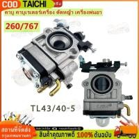 ราคา คาบู คาร์บูเรเตอร์ คาบูผ้าปั๊ม เครื่องพ่นยา 767 TU26 260 ผ้าปั้ม คาร์บู 767 คาร์บูผ้าปั้ม คาร์บูเครื่องตัดหญ้า/พ่นย (29010080339)