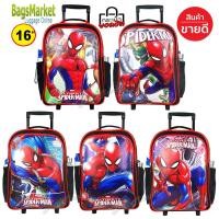 ราคา สินค้าใหม่ งานพรีเมี่ยม9889shop กระเป๋านักเรียน 16 นิ้ว กระเป๋าเด็ก เป้มีล้อลาก กระเป๋าล้อลากเด็ก ลายสไปเดอร์แมน (17322733753)