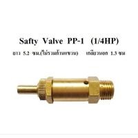ราคา โปโลลม เซฟตี้วาล์ว Safty Valve PP-1 (1/4HP) อะไหล่ปั๊มลม PUMA (25969166825)