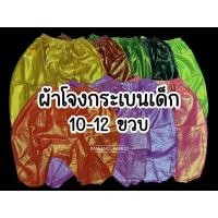 ราคา โจงกระเบนเด็ก ชุดไทย ผ้าตาดทอง 10-12 ขวบ (เฉพาะผ้าโจง) (21473937769)