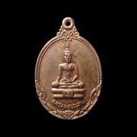 ราคา เหรียญรูปไข่เนื้อนวะโลหะ หลวงพ่อพระประธานหลังเจ้าพ่อบ่อไร่ จ.ตราด พ.ศ.2529 (28465887304)