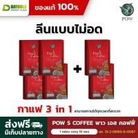 ราคา [4แถม2] POW S Coffee พาว เอส คอฟฟี่ กาแฟพาว กาแฟลดน้ำหนัก ลดไขมัน คุมหิว ไม่มีไขมันทรานส์ (26420464328)