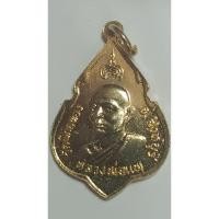 ราคา เหรียญที่ระลึกฉลองสมเด็จพระพุทธประทานพร หลังหลวงพ่อแพ วัดพิกุลทอง สิงห์บุรี ปี2524(1152) (25466720169)