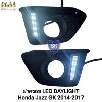 ราคา ไฟเดย์ไลท์แจ๊ซ LED Daylight DRL Honda Jazz GK 2014 2015 2016 2017 ยี่ห้อ DLAA ฝาครอบไฟตัดหมอก (18489796162)