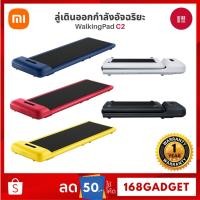 ราคา Xiaomi Kingsmith WalkingPad C2 ลู่เดิน ลู่วิ่งออกกำลังกาย พับเก็บและเชื่อมต่อแอปได้ (หลากสี) (25930822355)