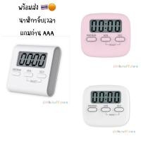 ราคา สินค้าพร้อมส่ง (ร้านไทย) นาฬิกาจับเวลา (แถมถ่าน AAA) นาฬิกาจับเวลาทำอาหาร ใช้ในครัว ตั้งโต๊ะ ติดผนัง แบบดิจิตอล (19548044808)