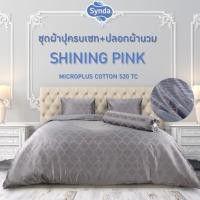 ราคา [ครบเซท] Synda ชุดเซทผ้าปูที่นอน+ปลอกผ้านวม Micro Plus Cotton 520 เส้นด้าย รุ่น SHINING PINK (23570649927)