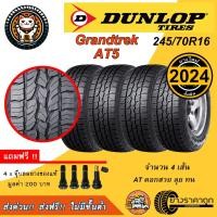 ราคา Dunlop Grandtrek AT5 245/70R16 ยางใหม่ปี2024 จำนวน 4 เส้น ยางกระบะ SUV ดันลอป ขอบ16 ฟรีของแถม แกร่ง ทน (8523312056)