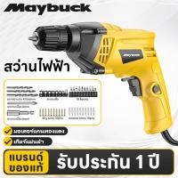ราคา Maybuck สว่านไฟฟ้า 500W ชุดไขควง 3000RPM หัวโลหะผสมอลูมิเนียม (44465288954)