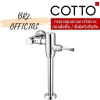 ราคา CT457XNS ฟลัชวาล์วโถสุขภัณฑ์มีล็อคในตัวชนิด TOP INLET 2/6 ลิตร (5689314081)