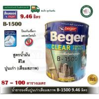 ราคา BEGER B-1500 น้ำยารองพื้นปูนเก่า เสื่อมสภาพ 9ลิตร สีรองพื้นปูนเก่า เบเยอร์ เคลียร์ คอนแทค ไพรเมอร์ (27871111726)